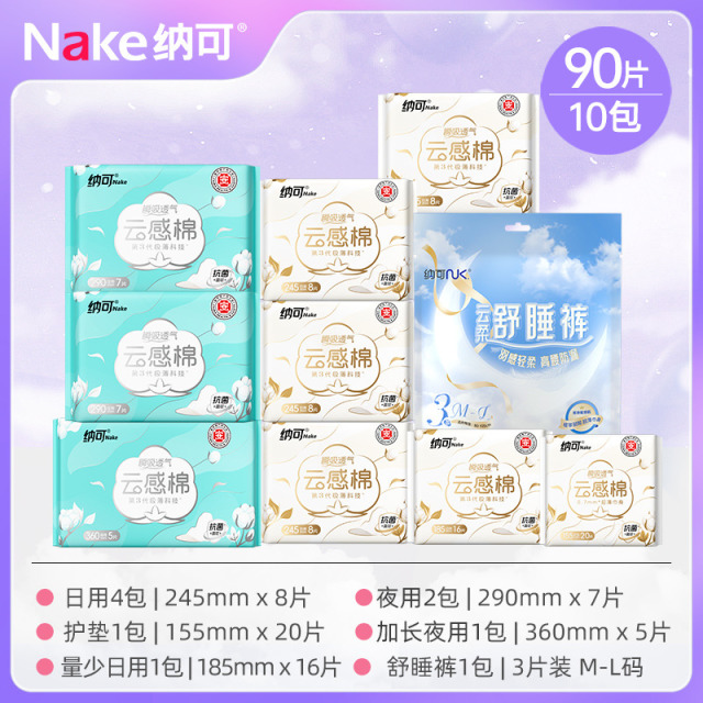 12698768.纳可全新升级云感棉卫生巾日夜用组合姨妈巾10包90片