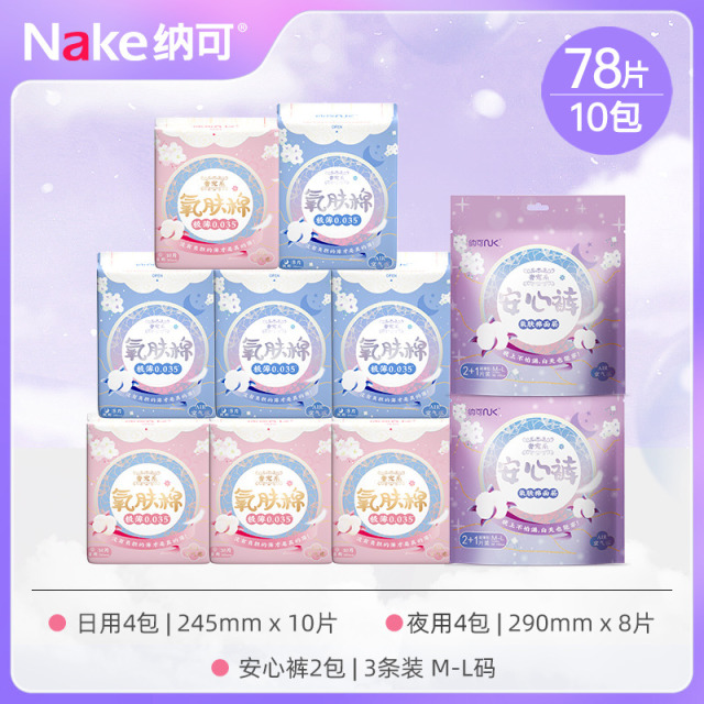 12698946.纳可氧肤棉乳木果卫生巾日夜组合10包78片