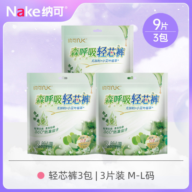 12698824.纳可氧肤棉乳木果安心裤/森呼吸轻芯裤/云柔舒睡裤3包