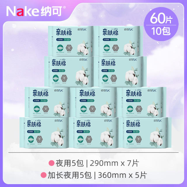 12752811.【限量返场】纳可亲肤棉系列卫生巾夜用组合10包