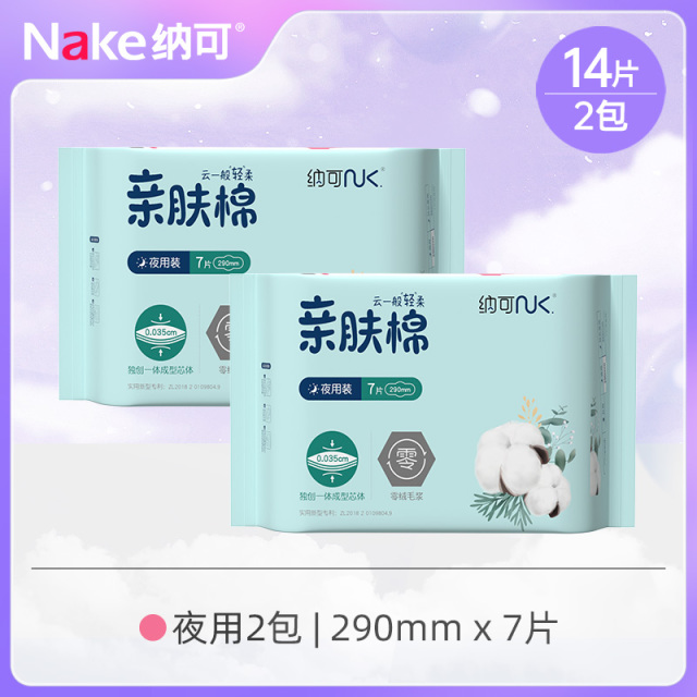 12752805.【限量返场】纳可亲肤棉系列卫生巾夜用2包