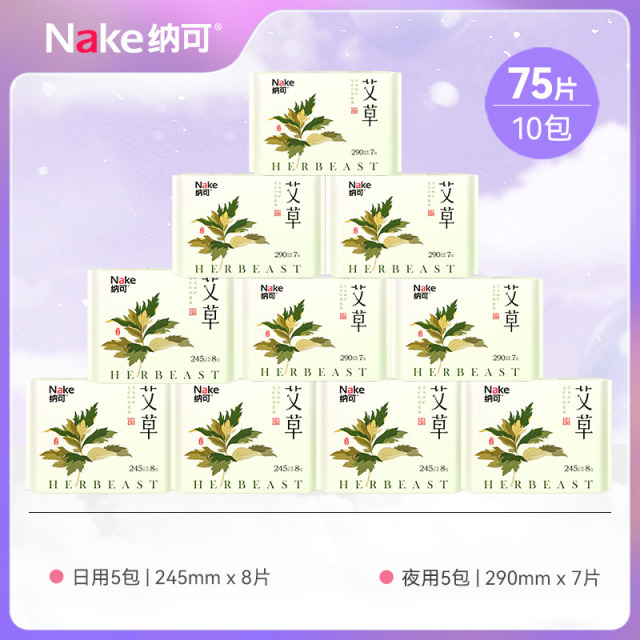 13001803.纳可艾草日夜用组合10包75片