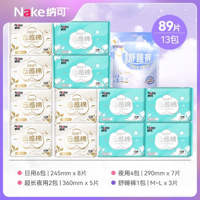 12997254.纳可全新升级云感棉卫生巾日夜用组合姨妈巾13包89片