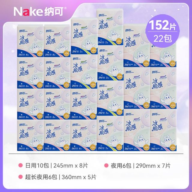12997608.纳可玻尿酸冰肌系列卫生巾日夜组合囤货装22包