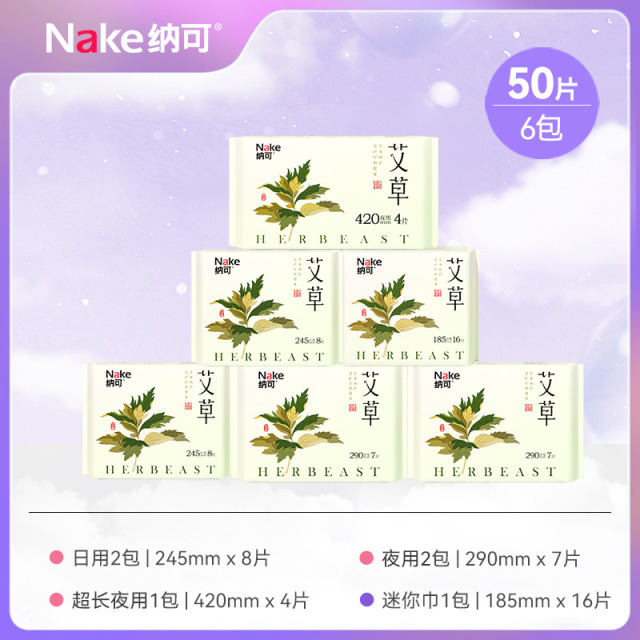 13002080.纳可艾草日夜用组合6包50片
