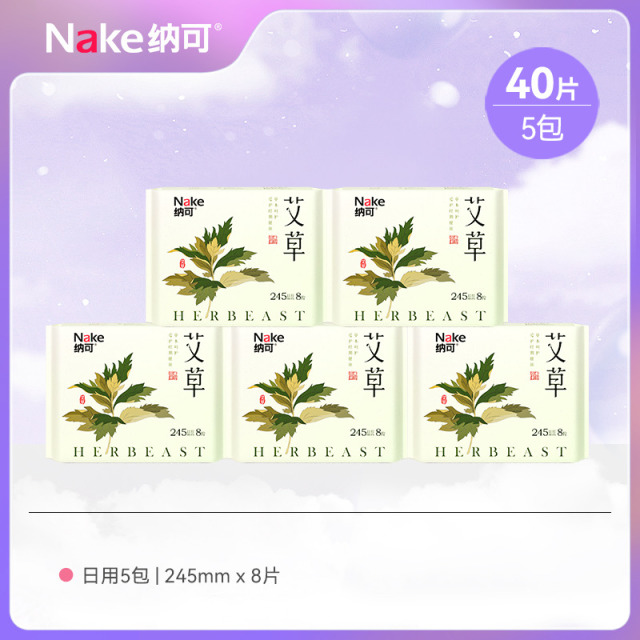 13000642.纳可艾草日用夜用5包