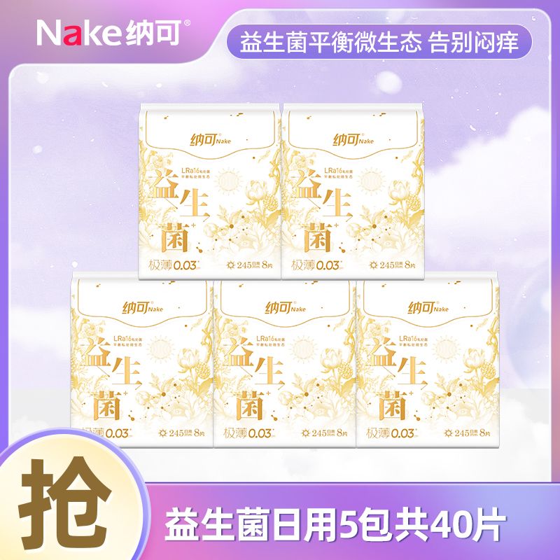 12998440.纳可益生菌日用夜用5包