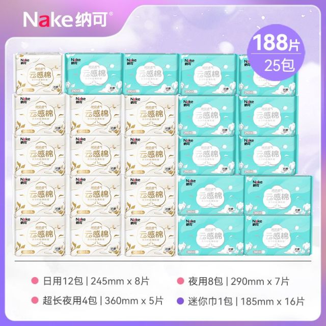 12997376.纳可全新升级云感棉卫生巾日夜用组合姨妈巾囤货装25包