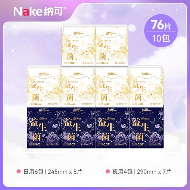 12997281.纳可益生菌日夜组合10包组合