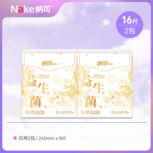 12997296.纳可益生菌日用夜用2包
