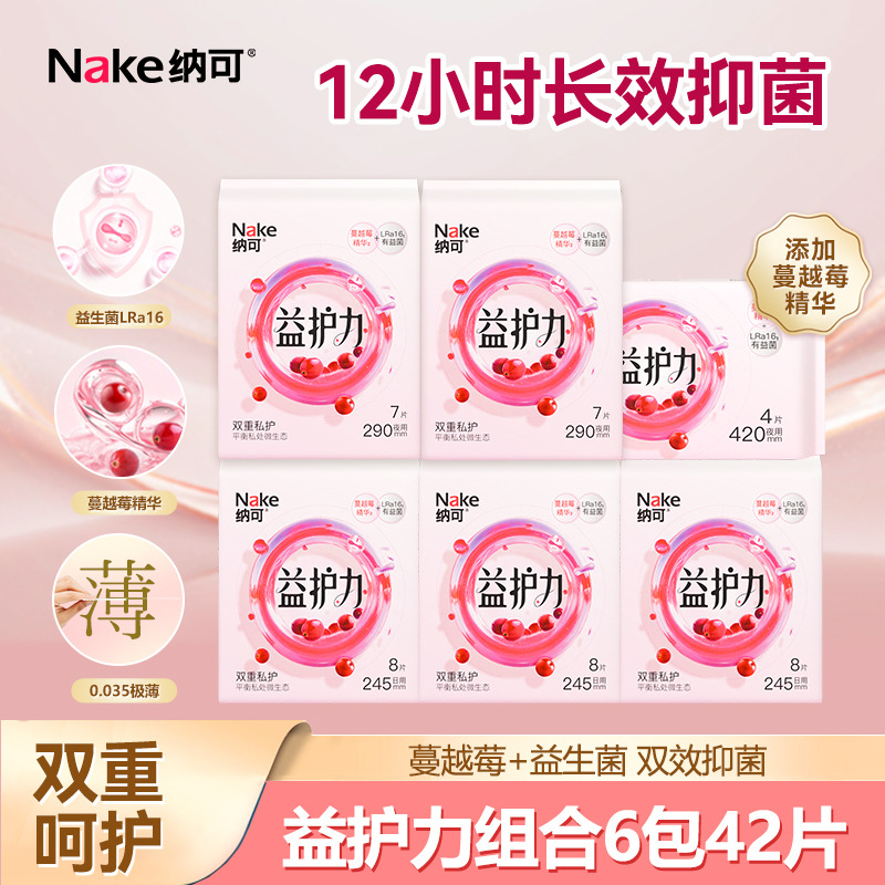 13079154.纳可卫生巾蔓越莓益生菌日用夜用超薄抑菌祛味医护级姨妈巾6包