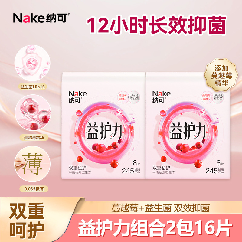 13079108.纳可卫生巾蔓越莓益生菌日用夜用超薄抑菌祛味医护级姨妈巾2包