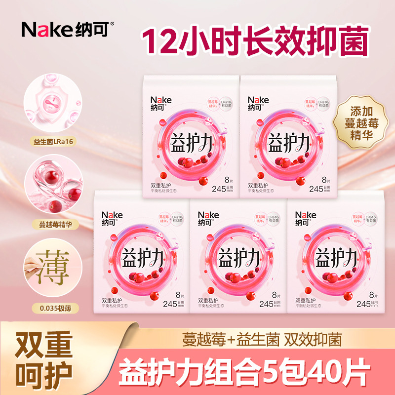 13079130.纳可卫生巾蔓越莓益生菌日用夜用超薄抑菌祛味医护级姨妈巾5包