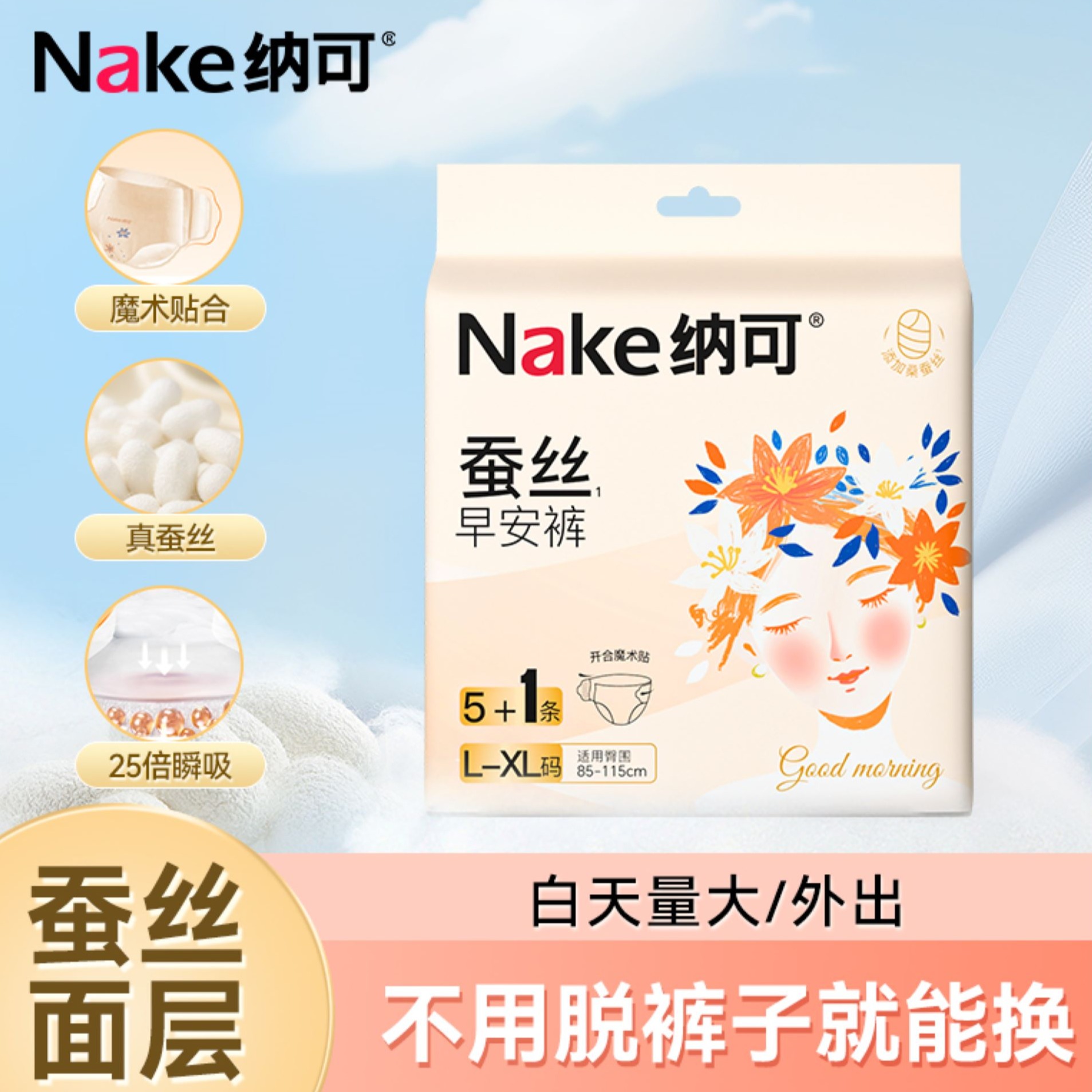 13379093.(该链接单独下单,请勿跟店铺其他产品合并付款,否则无法发货)纳可蚕丝敏感肌必备侧撕免脱早安裤懒人上班/外出必备