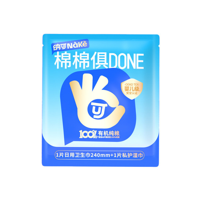13379731.纳可100%有机纯棉婴儿级卫生巾敏感肌必备/旅行装1卫生巾+1湿巾