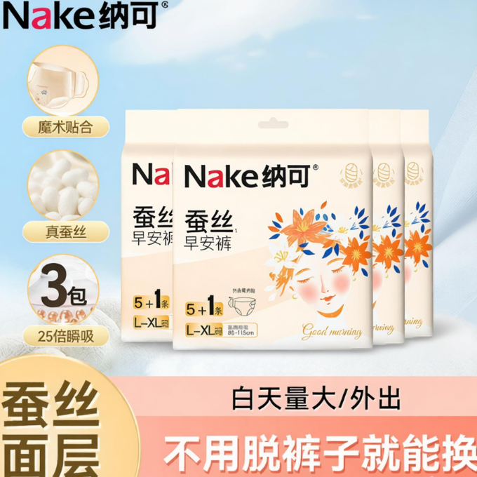 13291711.(该链接单独下单,请勿跟店铺其他产品合并付款,否则无法发货)纳可女性卫生裤/抑菌晚安裤/魔术贴蚕丝早安裤三包装