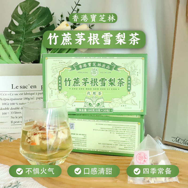 12745013.【39.9到手3盒 共60小包】宝芝林竹蔗茅根雪梨茶 口感清爽 7味药食同源 配料干净 0蔗糖 即泡即饮花草茶