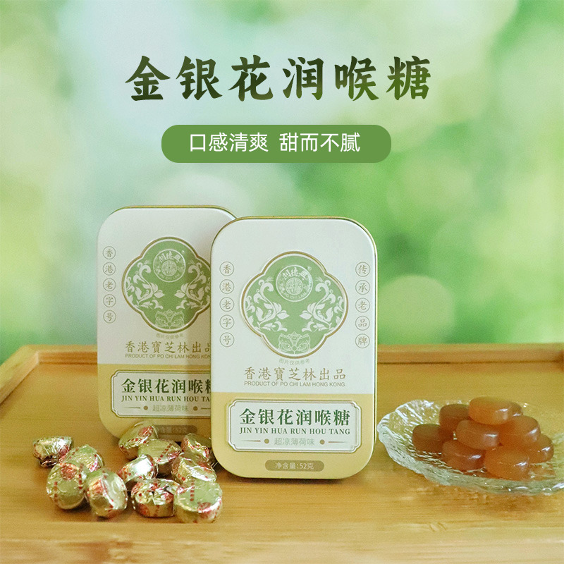 12767286.【升级款润喉糖】宝芝林金银花润喉糖铁盒装药食同源草本萃取超强薄荷口味清凉舒爽不辣嗓子