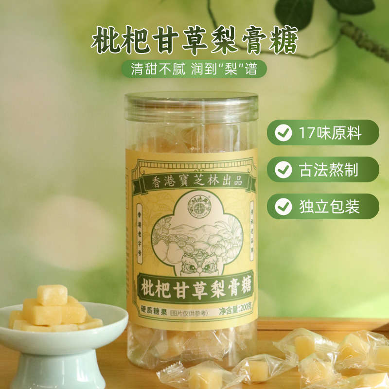 12849680.【梨膏糖 真材实料200克/罐】香港宝芝林出品枇杷甘草梨膏糖17味天然草本古法手工熬制不含防腐
