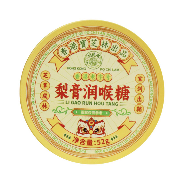 12899619.【39.9到手4罐 】香港宝芝林梨膏润喉糖清凉不辣药食同源天然草本萃取物铁盒包装