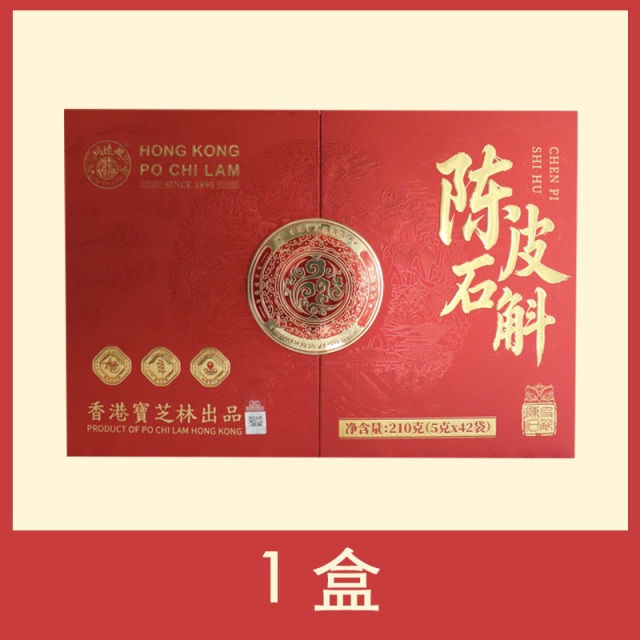 12899989.【高端健康养生礼盒】香港宝芝林陈皮铁皮石斛送礼茶礼 甄选15年新会陈皮雁荡山铁皮石斛配料干净