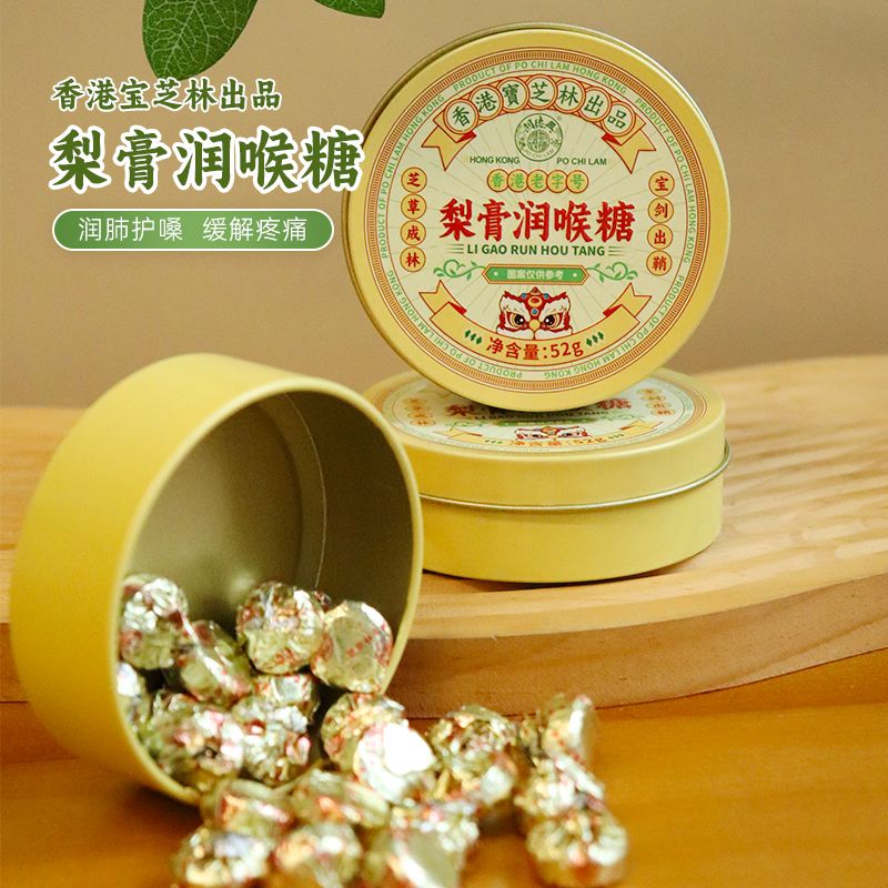 12899619.【39.9到手4罐 】香港宝芝林梨膏润喉糖清凉不辣药食同源天然草本萃取物铁盒包装