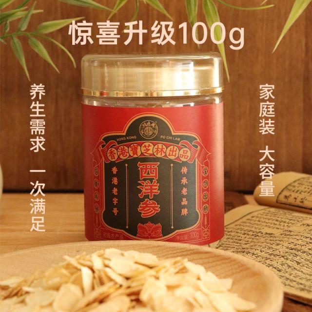 12951407.【加拿大进口原料】香港宝芝林西洋参5年足龄参软支中段1mm厚度平均10mm切片真材实料滋补100g
