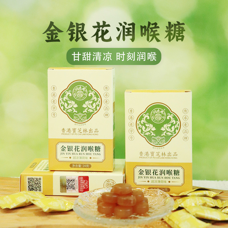 12970900.【29.9到手5盒 独立包装】宝芝林金银花润喉糖纸盒装药食同源草本萃取超强薄荷口味清凉舒爽不辣嗓子