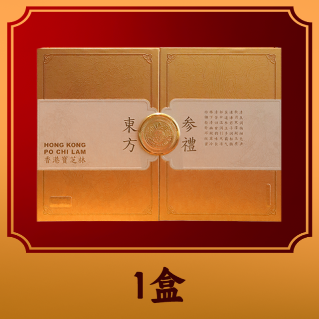 13091876.【送礼礼盒】宝芝林东方参礼切片西洋参礼盒原料进口加拿大养生健康滋补好礼送长辈