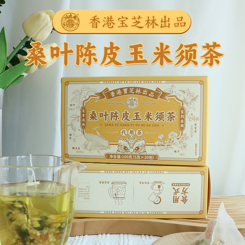 13091435.【39.9到手4盒】香港宝芝林陈皮玉米须茶橘皮利水养生茶包久坐熬夜茶免煮即泡茶