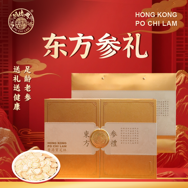 13091876.【送礼礼盒】宝芝林东方参礼切片西洋参礼盒原料进口加拿大养生健康滋补好礼送长辈
