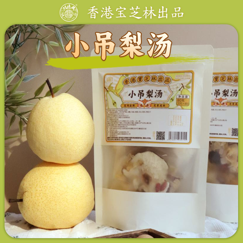 13091315.宝芝林小吊梨汤老北京茶包酸甜可口道梨桂圆百合银耳枸杞子地选材完整原料