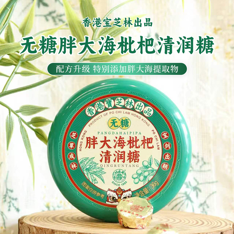 13461893.【升级款】宝芝林无糖胖大海枇杷清润糖铁盒装药食同源草本萃取薄荷口味清凉舒爽不辣嗓子