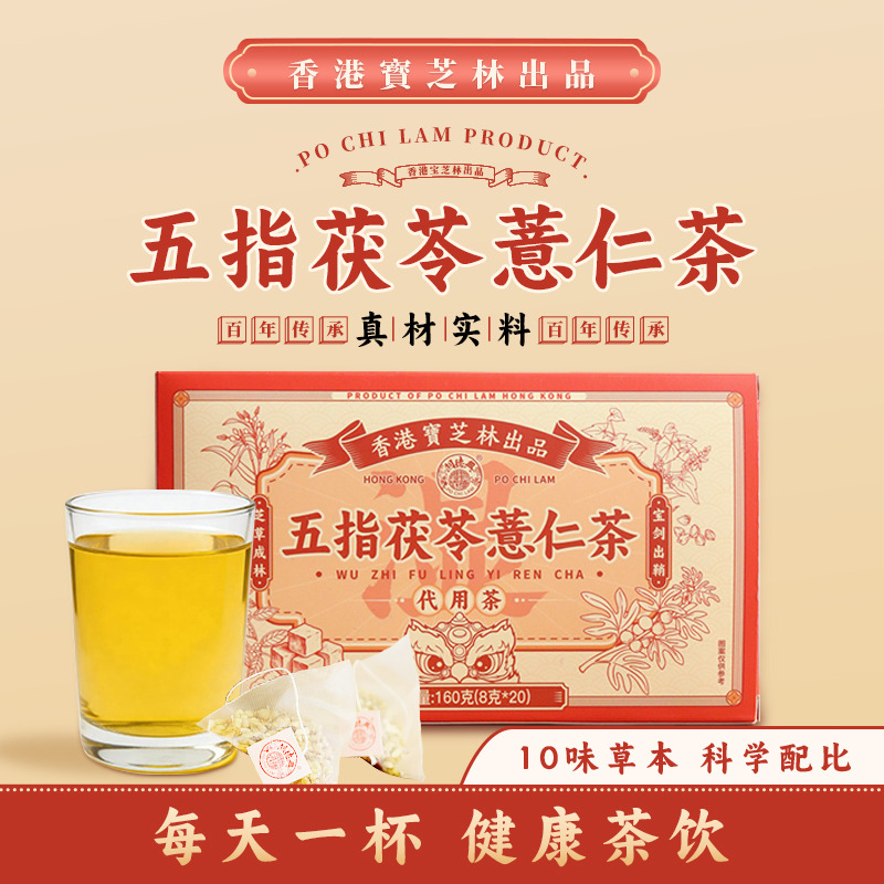 13461894.宝芝林五指茯苓薏仁茶配料表巨干净10味薬食同源配料独立茶包