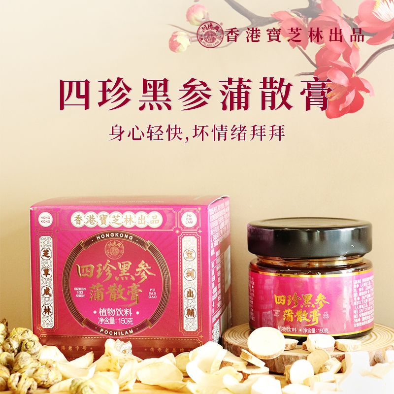 13531813.【不添加蔗糖 清润回甘】香港宝芝林四珍黑参蒲散膏古法熬制膏方16味药食同源黑参添加≥5% 蒲公英罗汉果汁收膏不添加色素
