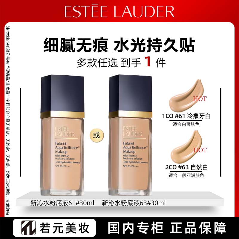 12810953.【干皮挚爱】雅诗兰黛沁水养肤粉底液61#/#63