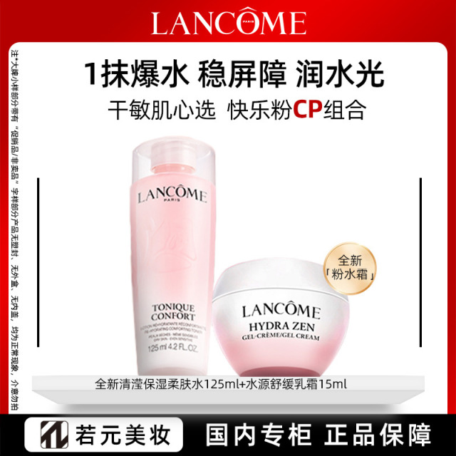 12893272.兰蔻快乐粉CP组合装粉水125ml保湿护肤套装 规格任选