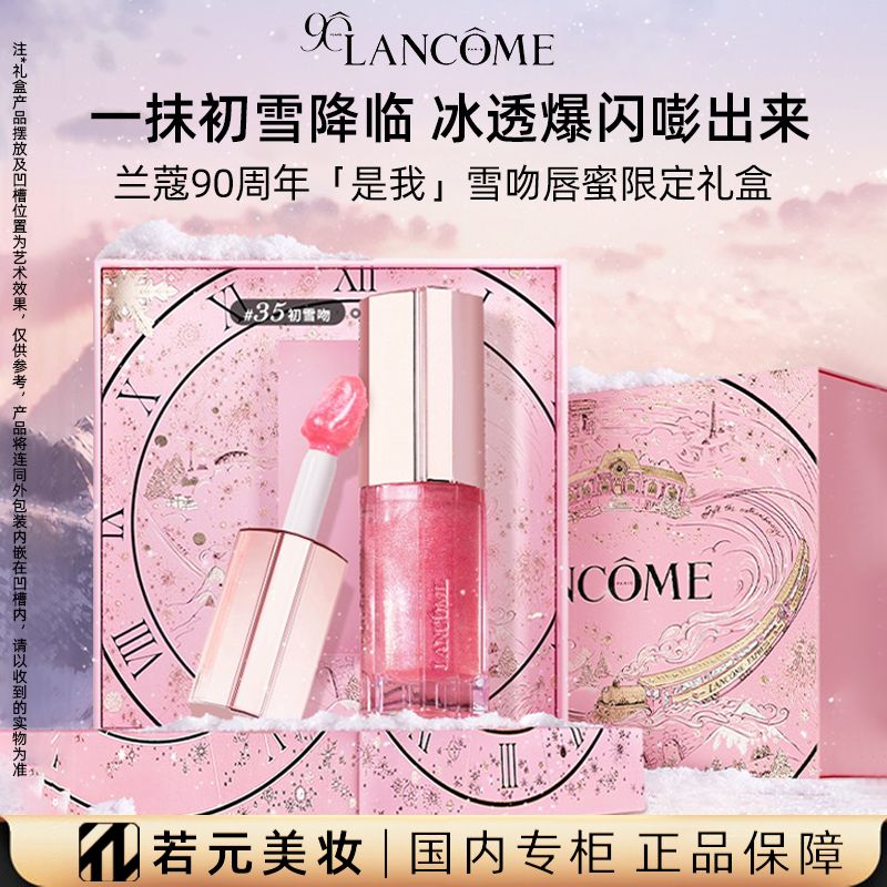 12892815.兰蔻全新限定是我水唇蜜初雪吻35# 8.5ml礼盒装