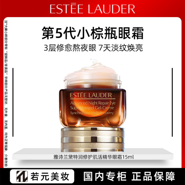 13366006.雅诗兰黛第五代特润修护焕亮淡黑眼圈精华眼霜15ml正装/套装 规格任选
