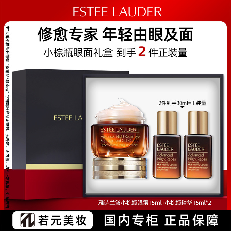 13366006.雅诗兰黛第五代特润修护焕亮淡黑眼圈精华眼霜15ml正装/套装 规格任选