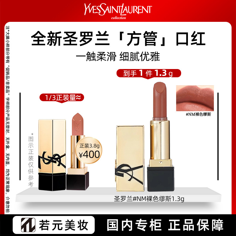 12342717.圣罗兰全新方管口红#NM裸色缪斯1.3g+自由香水7.5ml套装