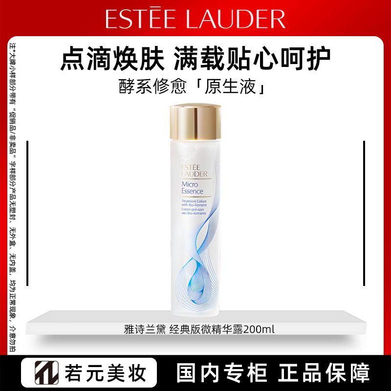 13464641.雅诗兰黛微精华露(原生液)/樱花微精华露200ml