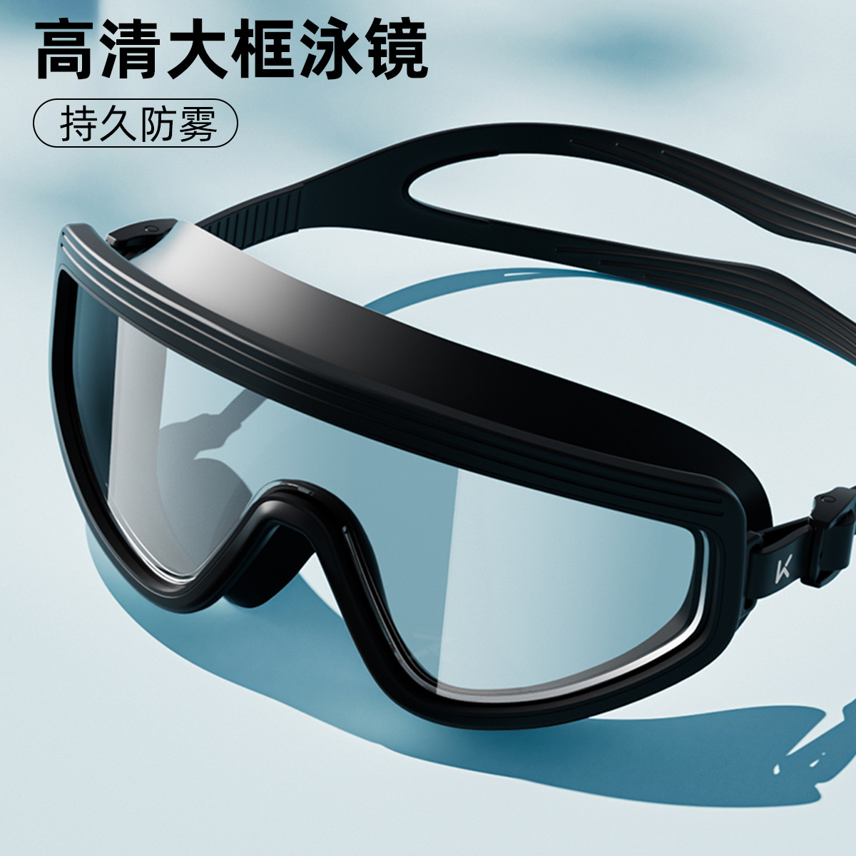 12712095.Keep大框泳镜防水防雾高清游泳用品