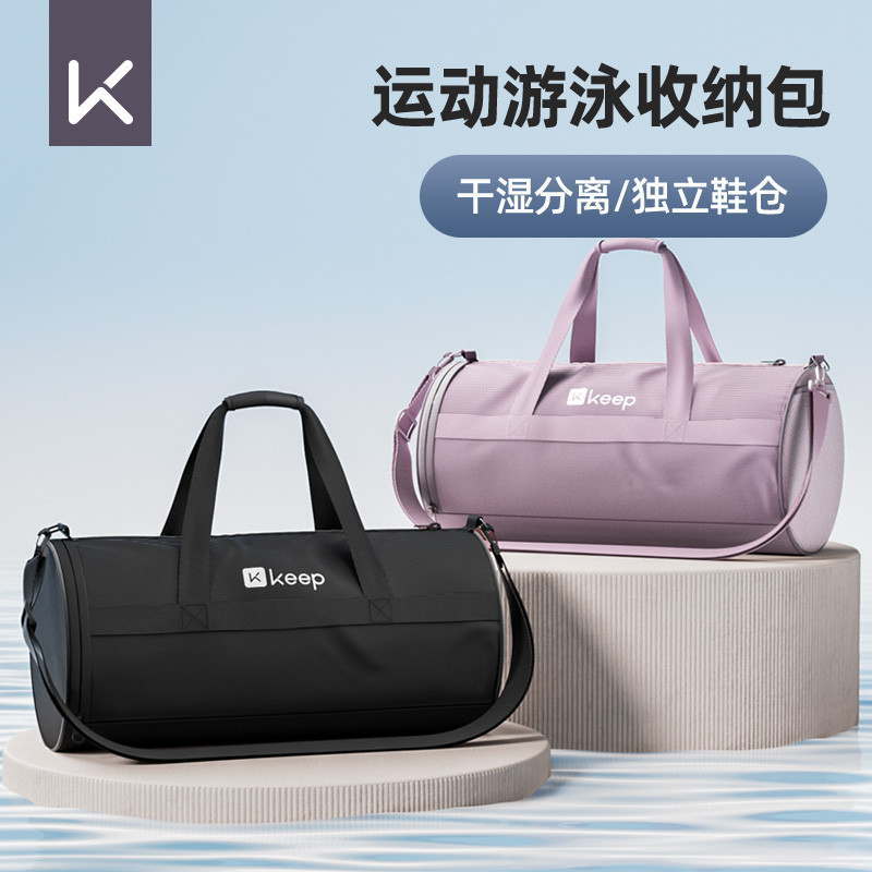 12711570.Keep运动包成人手提包新品男士健身百搭时尚大容量干湿分离女游泳包收纳包