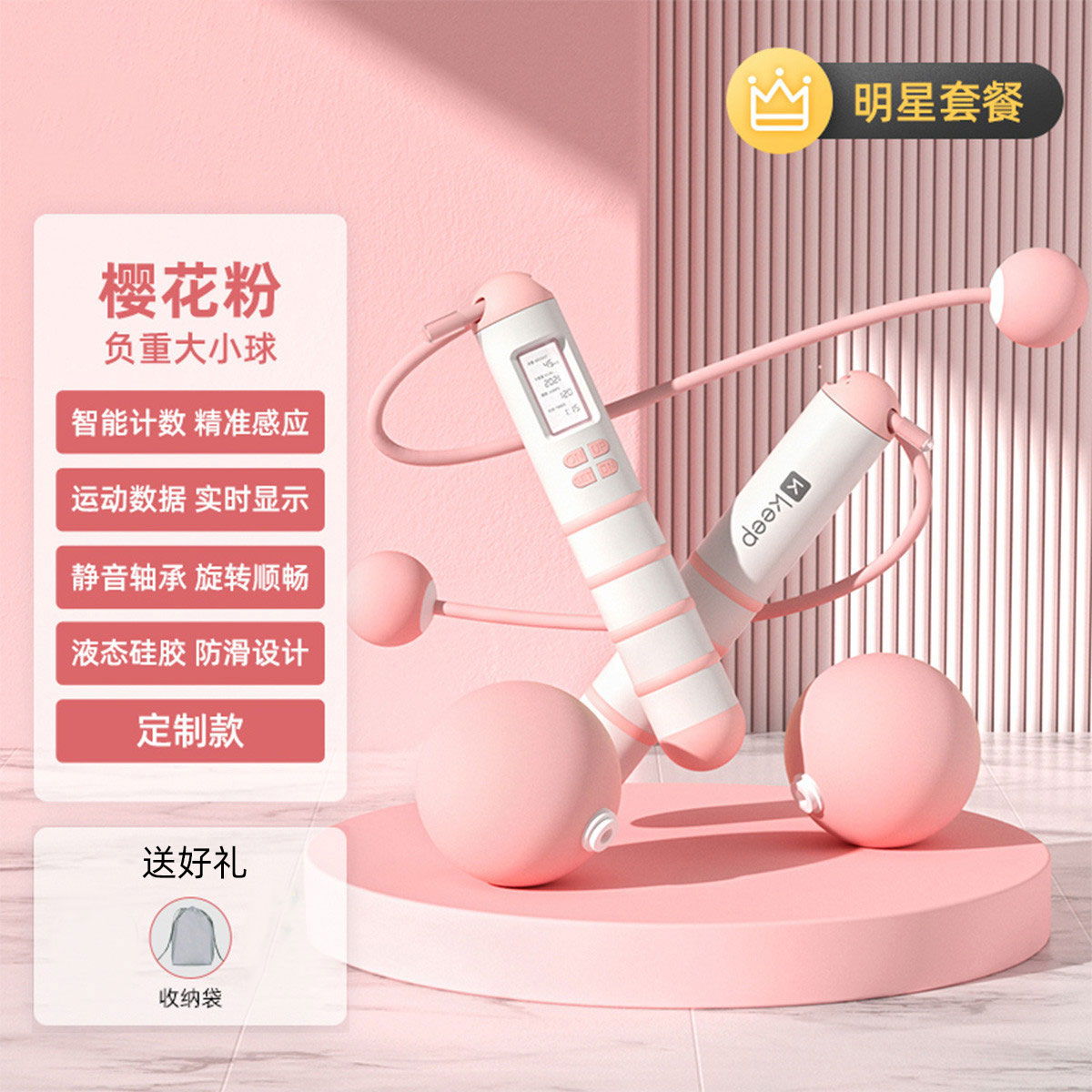 12714793.Keep无绳跳绳健身减肥运动专用负重跳绳