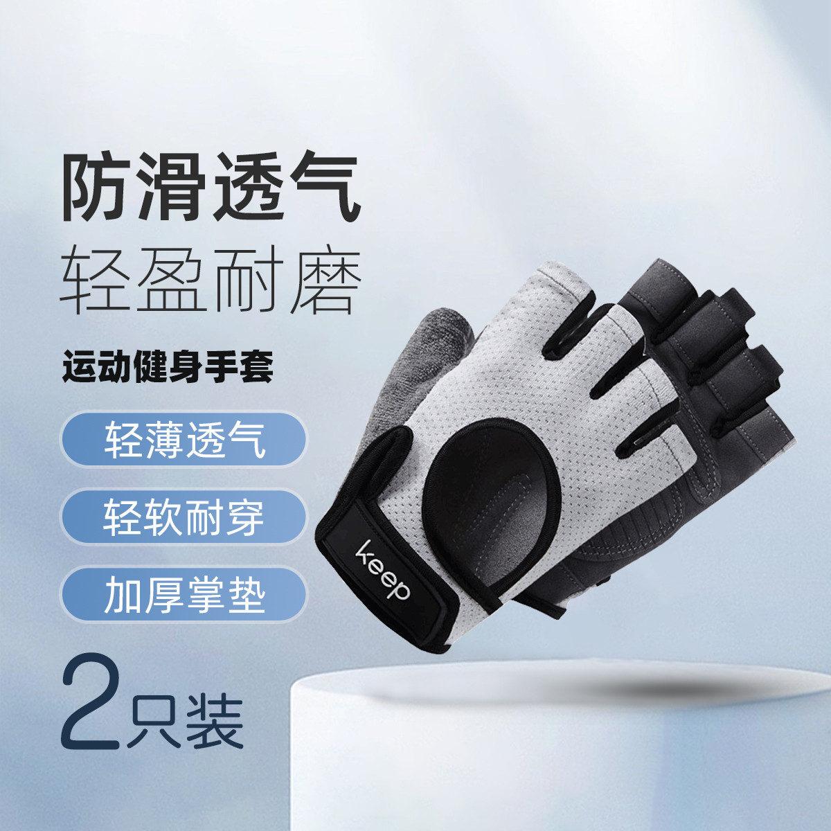 12713883.Keep运动手套防起茧防滑女训练器械健身手套男轻薄透气骑行半指手套
