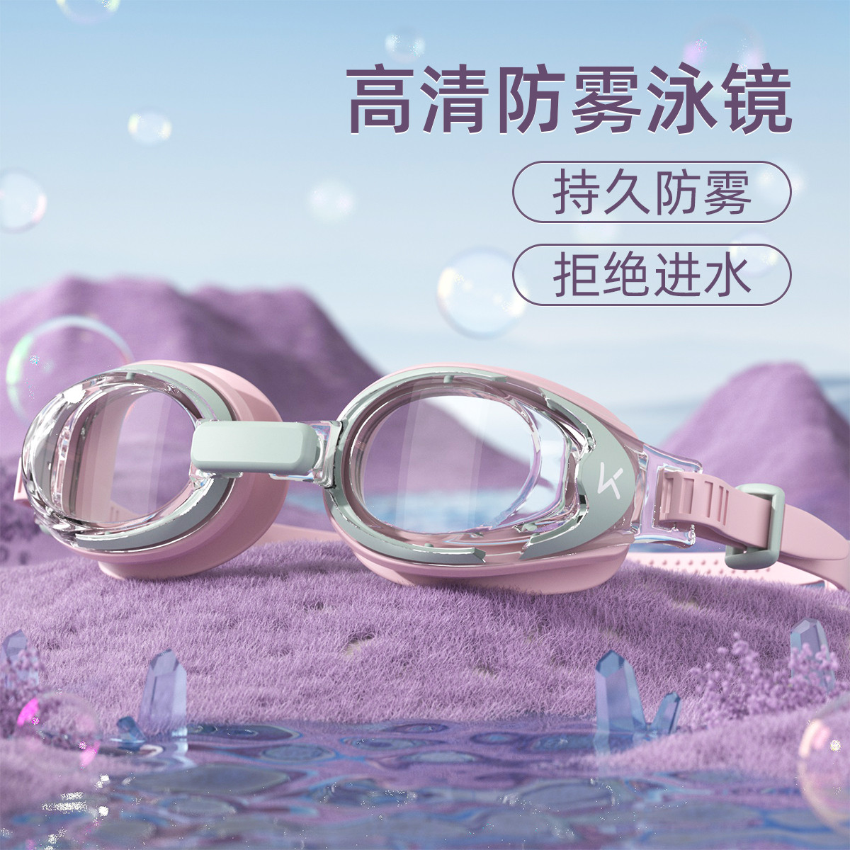 12745316.keep儿童泳镜高清防水防雾小框男女童游泳眼镜泳帽套装小孩护目镜