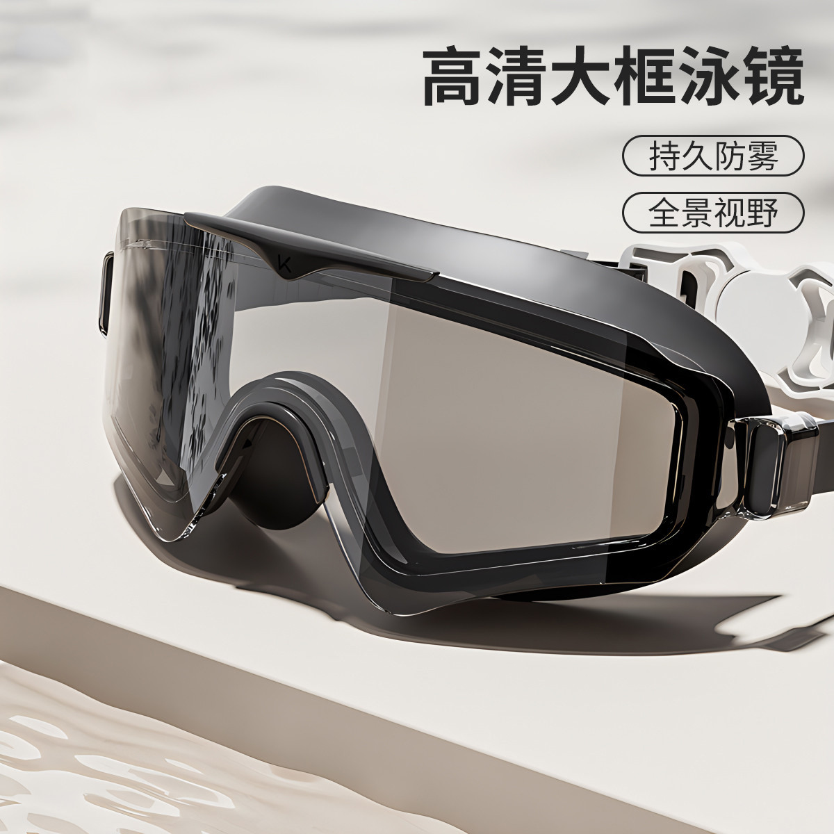 12747611.Keep大框泳镜高清防雾防水男女通用游泳眼镜潜水装备