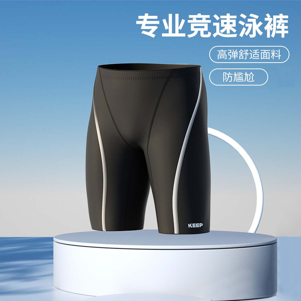 12753066.Keep泳裤男式成人专业竞速无阻畅游五分泳裤平角温泉游泳裤海边沙滩裤