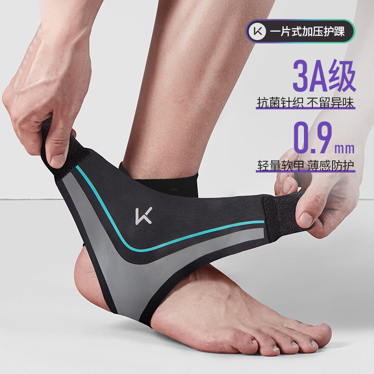 13265558.Keep 护踝 防崴脚护具 运动扭伤恢复 专业固定脚踝男女跑步